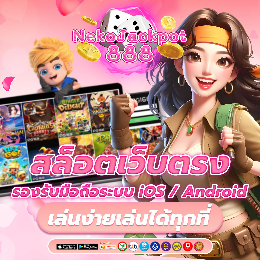 สล็อตเว็บตรง มือถือ